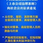 上市公司治理制度再升级