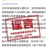医保个人账户将全部取消？官方辟谣