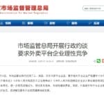 被约谈后首个周末，外卖平台补贴仍在继续