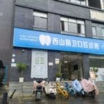昆明7岁女童拔乳牙时被错拔恒牙，诊所：家长指定坚持要拔