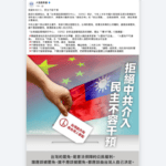 台湾陆委会：北京“赤裸裸公开介入”726立委罢免投票