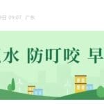 已确诊1199例基孔肯雅热，广东佛山多区发布“告全体市民书”