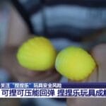 当心“有毒”玩具，实测11款“捏捏乐”100%检出甲醛等成分