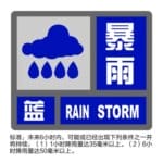 暴雨+大风+雷电+高温，上海四预警高挂