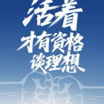 “撞”出流量后：理想隔空邀约再撞，乘龙卡车内涵“活着，才有资格谈理想”