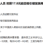 马上评｜麦当劳招退休人员，和“社保新规”有关吗