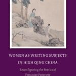 洪越评《清中叶作为写作主体的女性》︱是自我审查，也是自我赋能的“闺仪诗学”