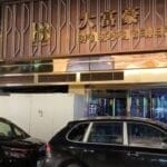 香港「舞照跳」时代不再 大富豪开业两个月便停业