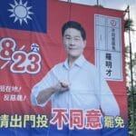 823台湾第二波罢免投票绑重启核三公投 选民用公投表达立场
