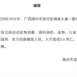 广西梧州一民房发生火灾致5人死亡