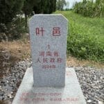 河南首块乡级行政界碑落成：告别乡级行政区域“有界无碑”历史