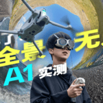 戴上眼镜，起飞！影翎 A1 全景无人机首发评测
