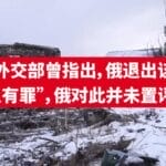 俄国家杜马全票通过退出&quot;欧洲禁止酷刑公约&quot;