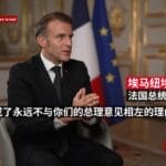 法国正式承认巴勒斯坦国在即，马克龙接受以色列媒体采访