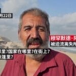 承认巴勒斯坦国：巴勒斯坦人怎么看？