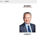刘建超“消失”多时后 刘海星接任中共中联部部长