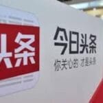 中央网信办开展为期2个月的“清朗整治”舆情行动 今日头条被约谈，责任人被从严处理