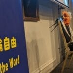 万润南追思会：告别民企先锋与民主运动坚持者的一生
