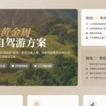 如何让 Kimi 的新 Agent 给我做国庆攻略，跟着 AI 旅游会踩雷吗？