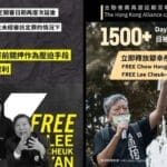 支联会煽颠案再押后 两被告遭未审先囚逾1500天 港府被批损公平审讯权