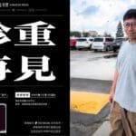 澳门独立媒体《论尽》因压力和风险宣布年底停止更新