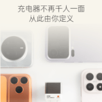 让「出厂定型」的充电头实现持续更新进化！制糖工厂打破传统充电器手机适配壁垒，首创 OTW 云端升级服务