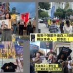 支联会「煽颠」案一再延迟开审被指是施压 台英美多个团体抗议 促港府放人