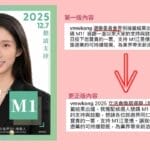 立法会参选人全获确认为「爱国者」 「剑后」江旻憓「虾碌」 港府拒评质疑露底