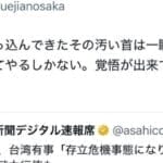 评高市涉台发言 中国驻大阪总领事扬言斩首遭围观