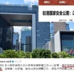 国安公署斥外力借灾生事 港府直指反华传媒并拘网红 有网红收声  - 法国国际广播电台